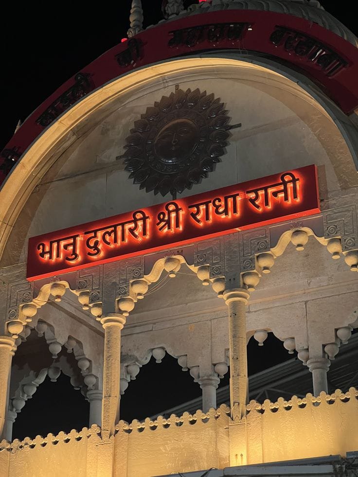 वृंदावन निधिवन धाम दर्शन